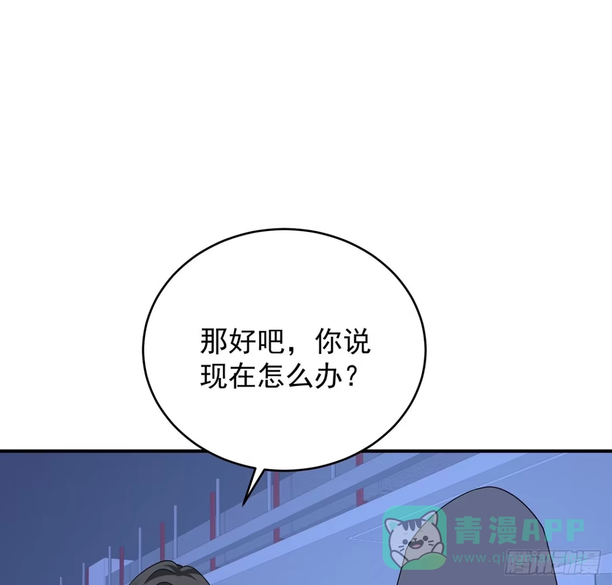《我的1/4男友》127话 他们怀疑我 第16页