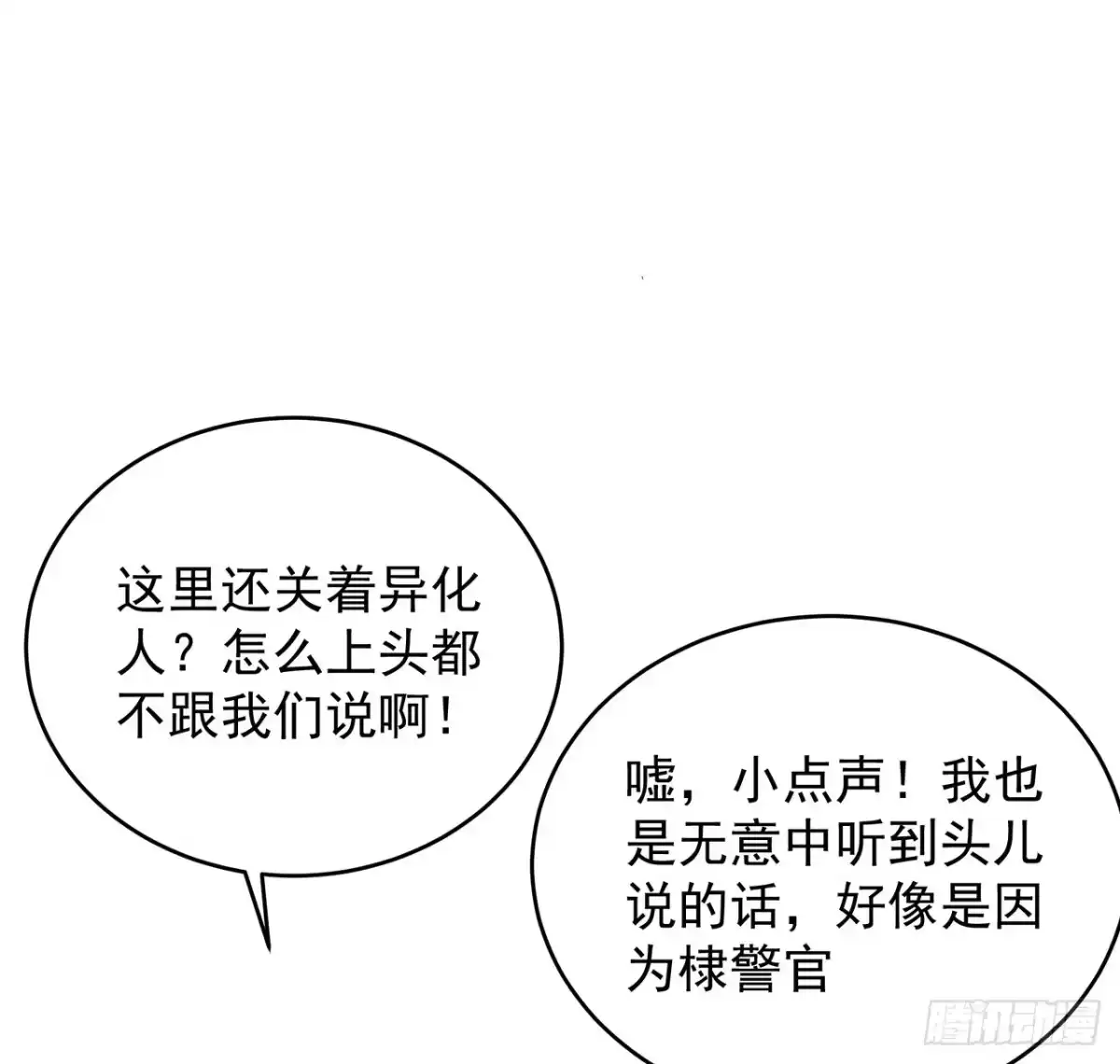 《我的1/4男友》127话 他们怀疑我 第63页