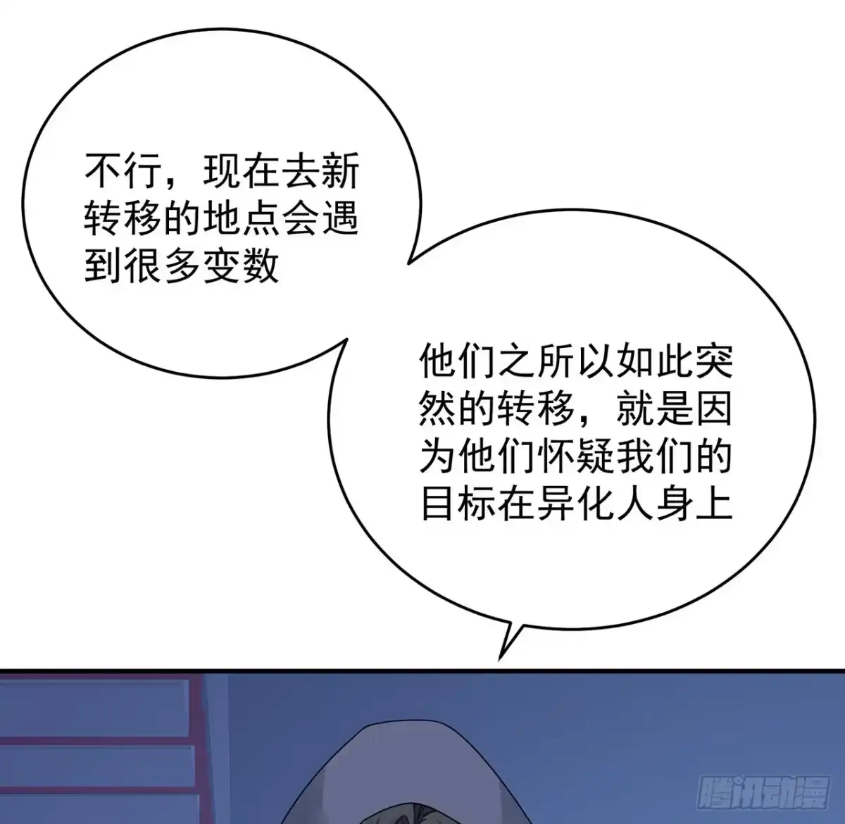 《我的1/4男友》127话 他们怀疑我 第10页