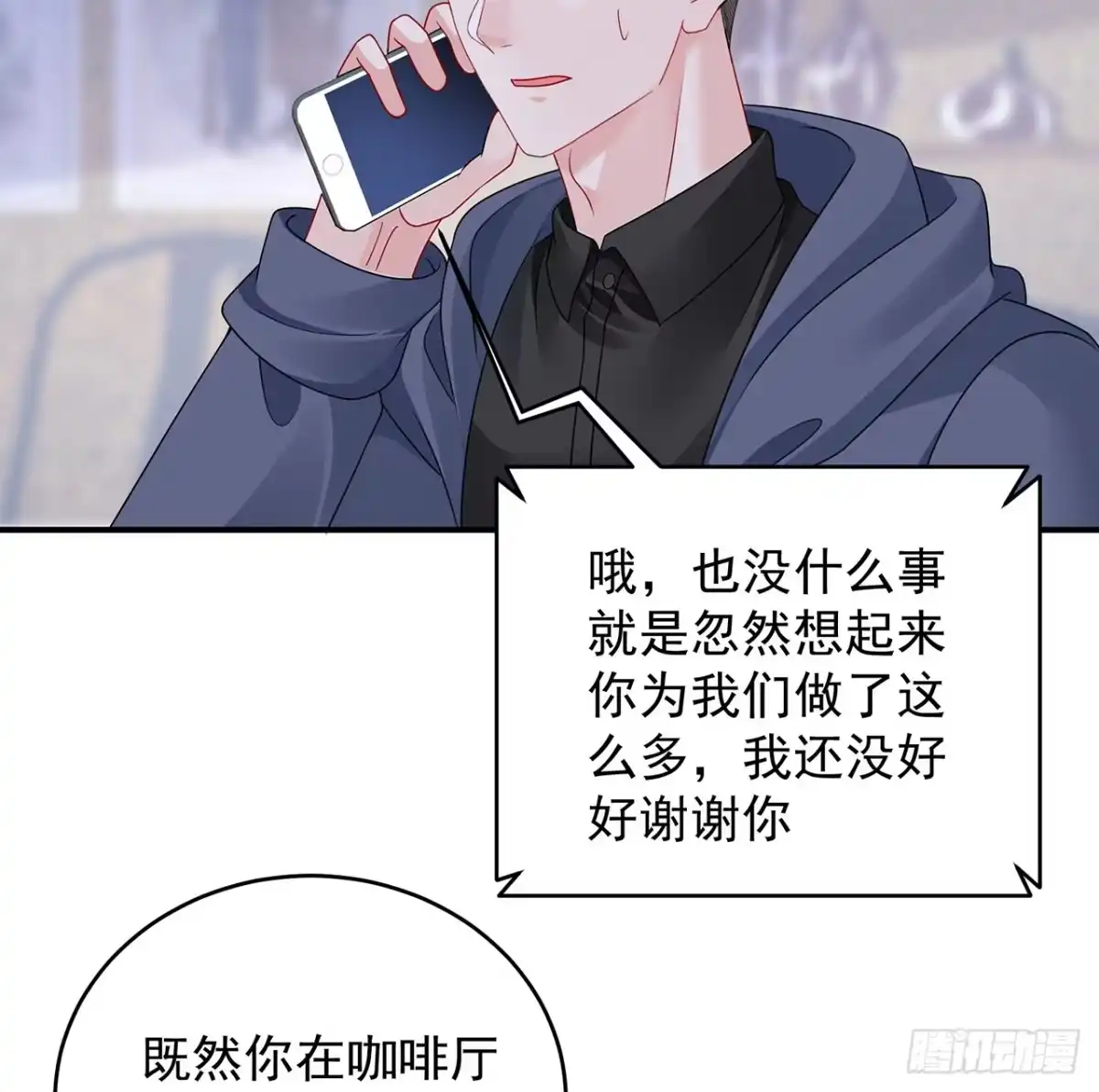 《我的1/4男友》127话 他们怀疑我 第92页