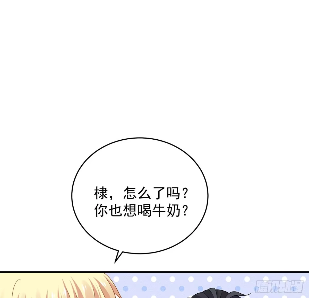 《我的1/4男友》127话 他们怀疑我 第42页