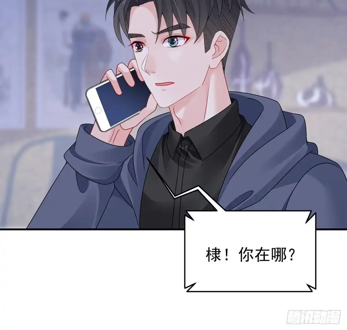 《我的1/4男友》127话 他们怀疑我 第90页