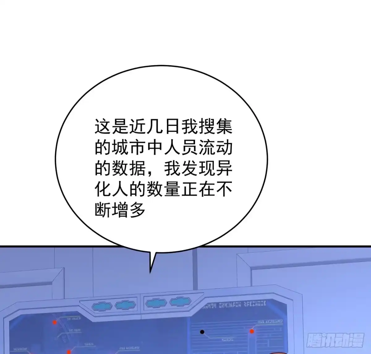 《我的1/4男友》127话 他们怀疑我 第124页