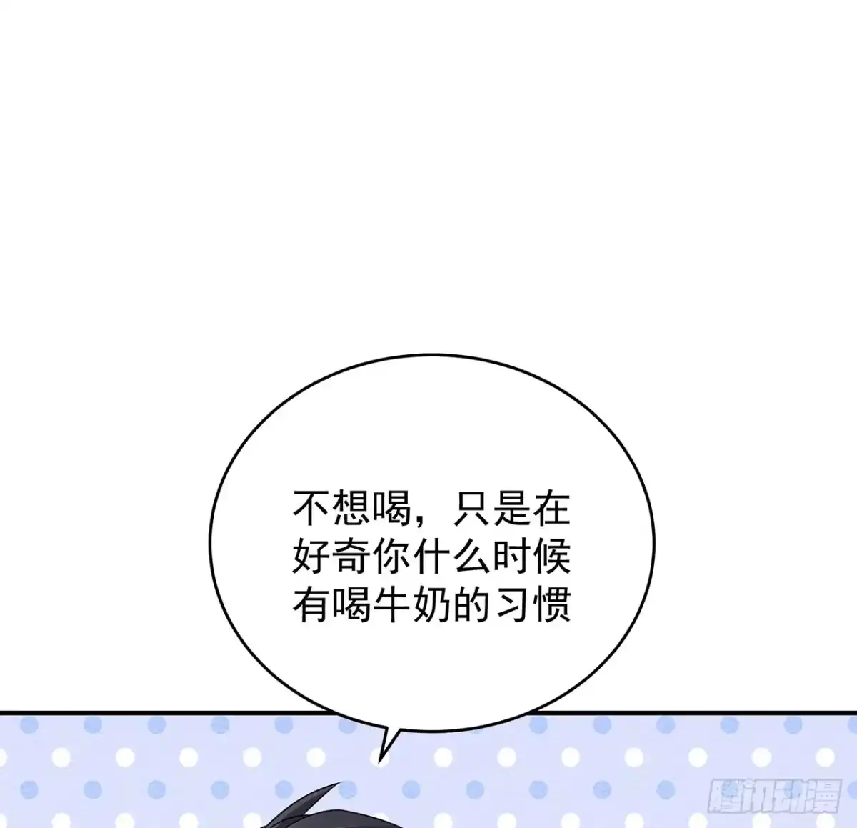 《我的1/4男友》127话 他们怀疑我 第44页
