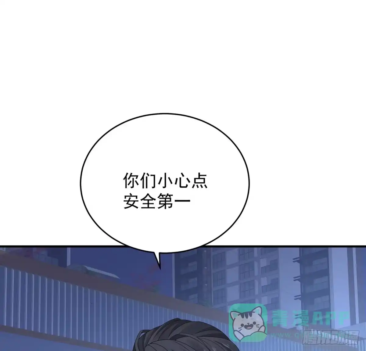《我的1/4男友》127话 他们怀疑我 第141页