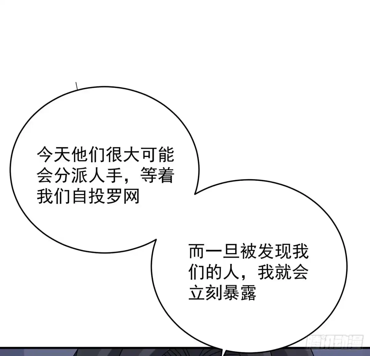 《我的1/4男友》127话 他们怀疑我 第12页