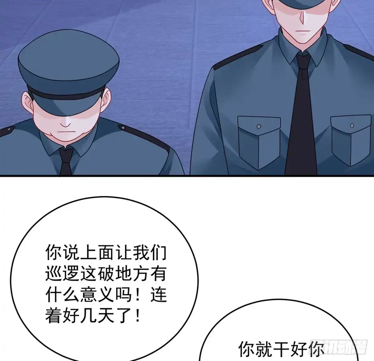 《我的1/4男友》127话 他们怀疑我 第59页