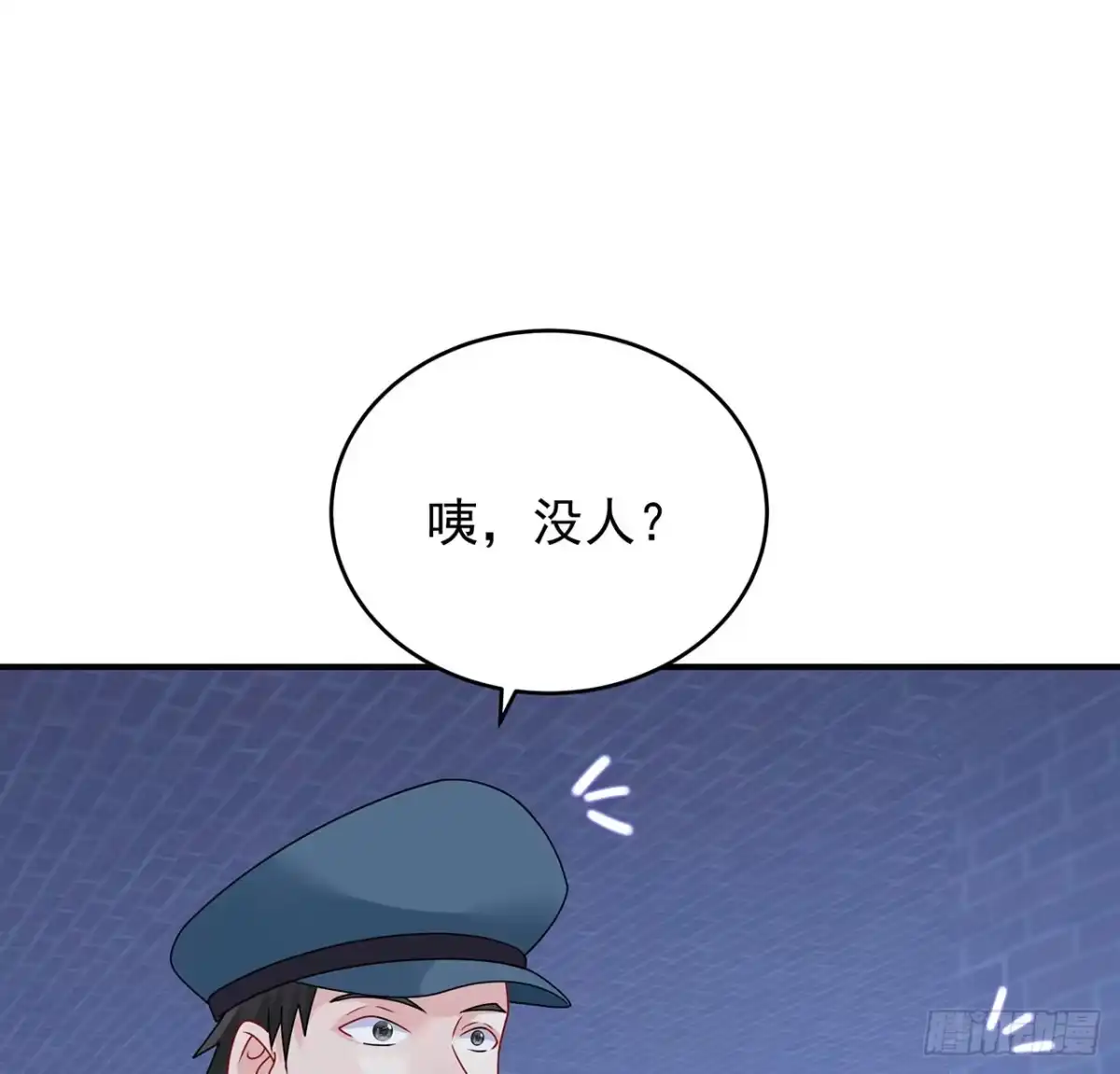 《我的1/4男友》127话 他们怀疑我 第78页