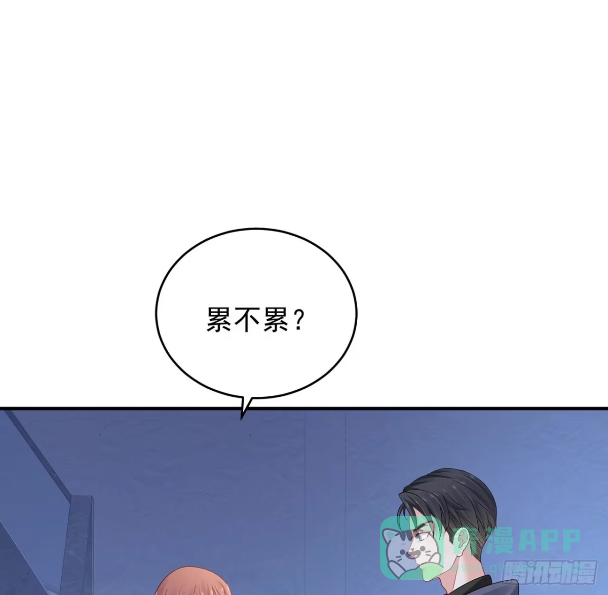 《我的1/4男友》127话 他们怀疑我 第26页
