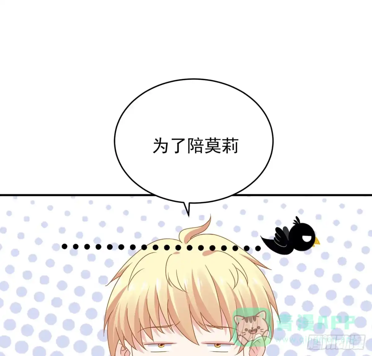 《我的1/4男友》127话 他们怀疑我 第46页