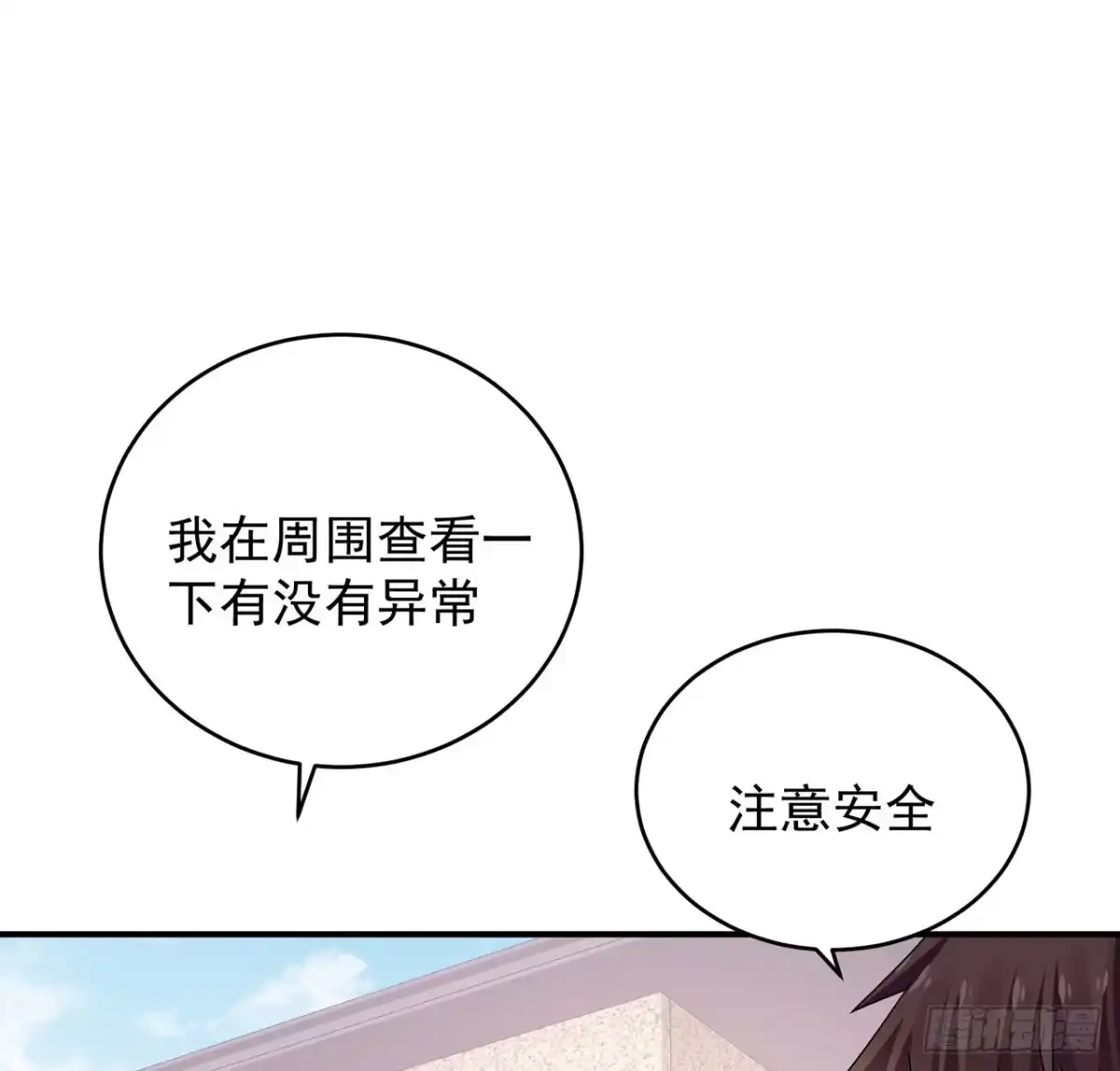 《我的1/4男友》127话 他们怀疑我 第148页