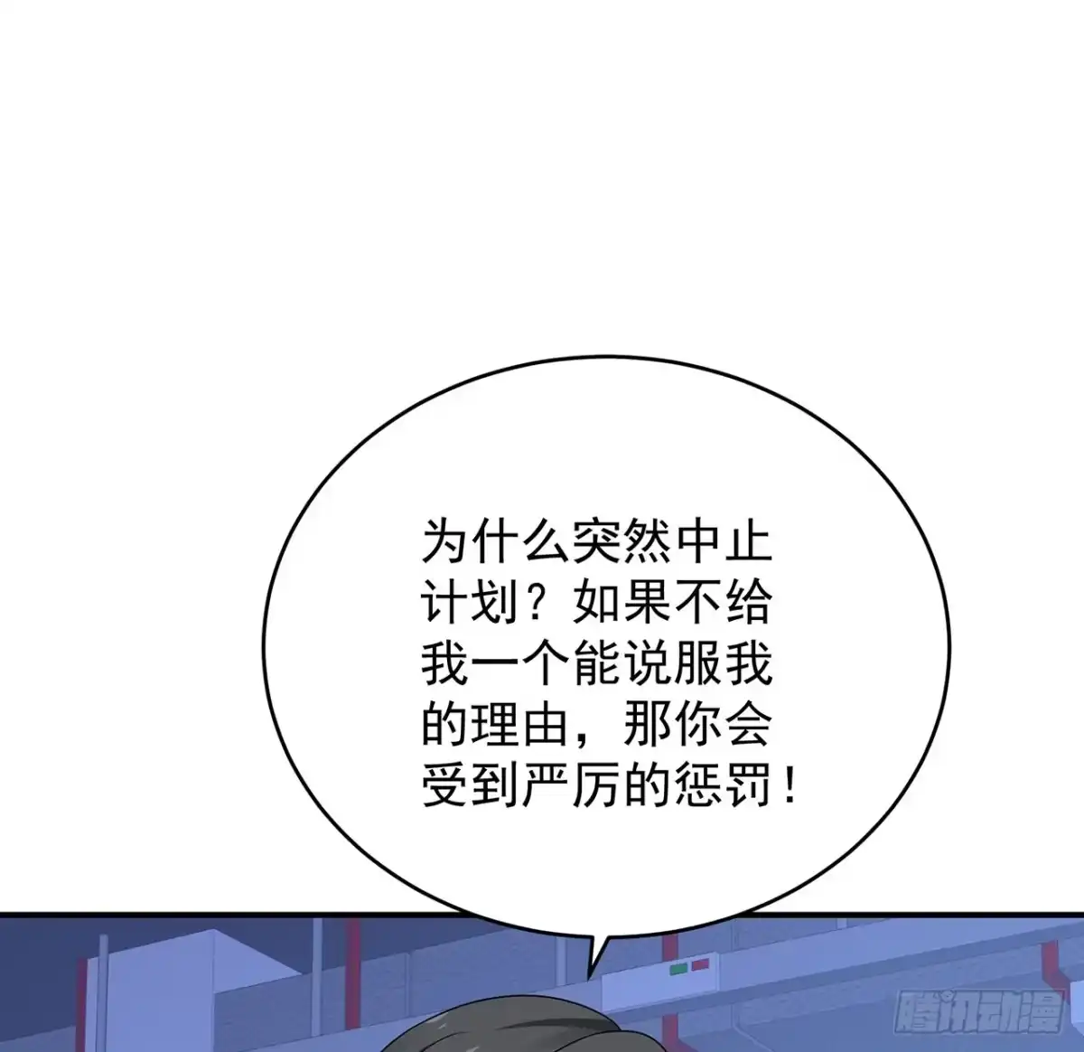 《我的1/4男友》127话 他们怀疑我 第4页