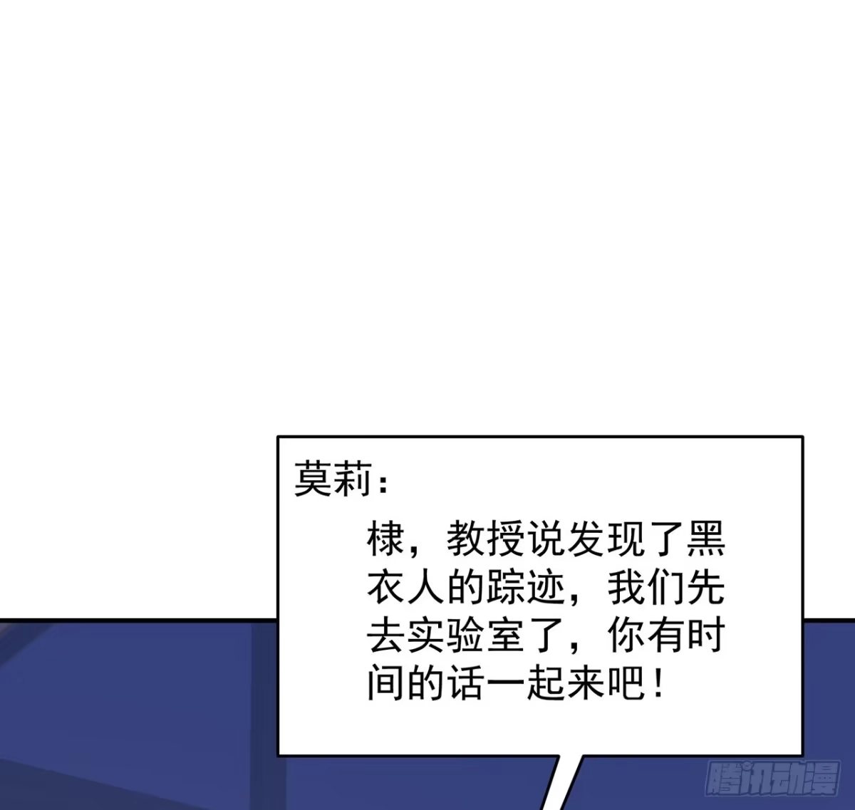 《我的1/4男友》127话 他们怀疑我 第107页