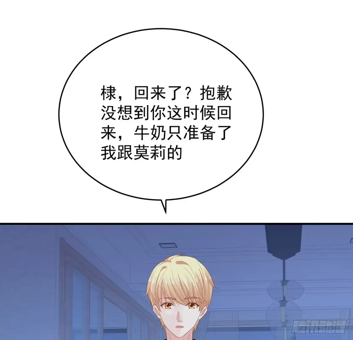 《我的1/4男友》127话 他们怀疑我 第30页