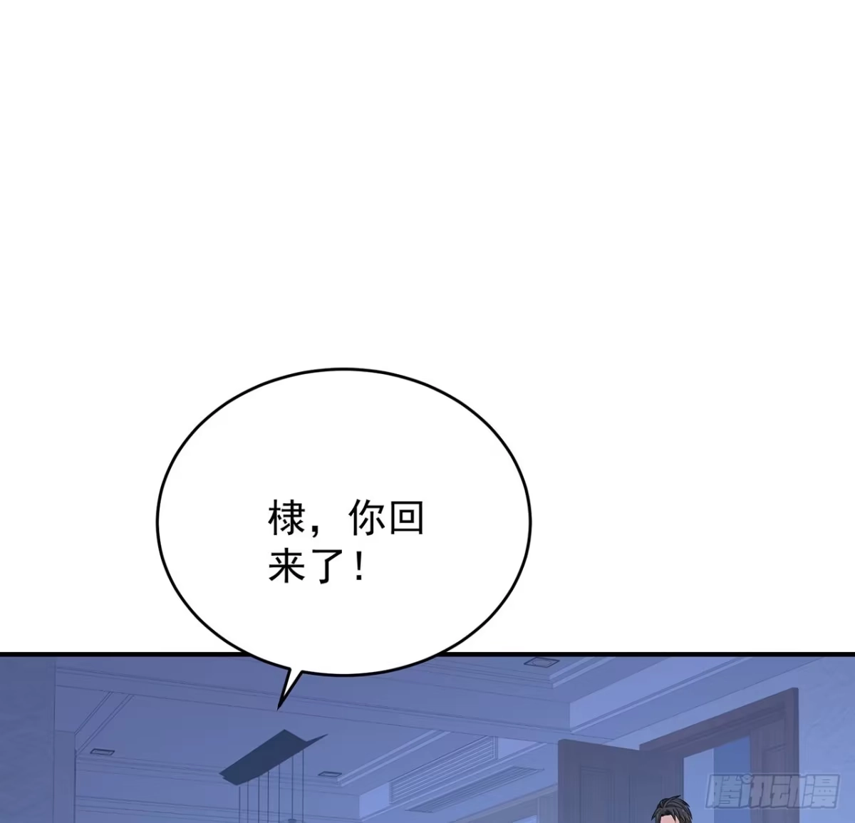 《我的1/4男友》127话 他们怀疑我 第24页