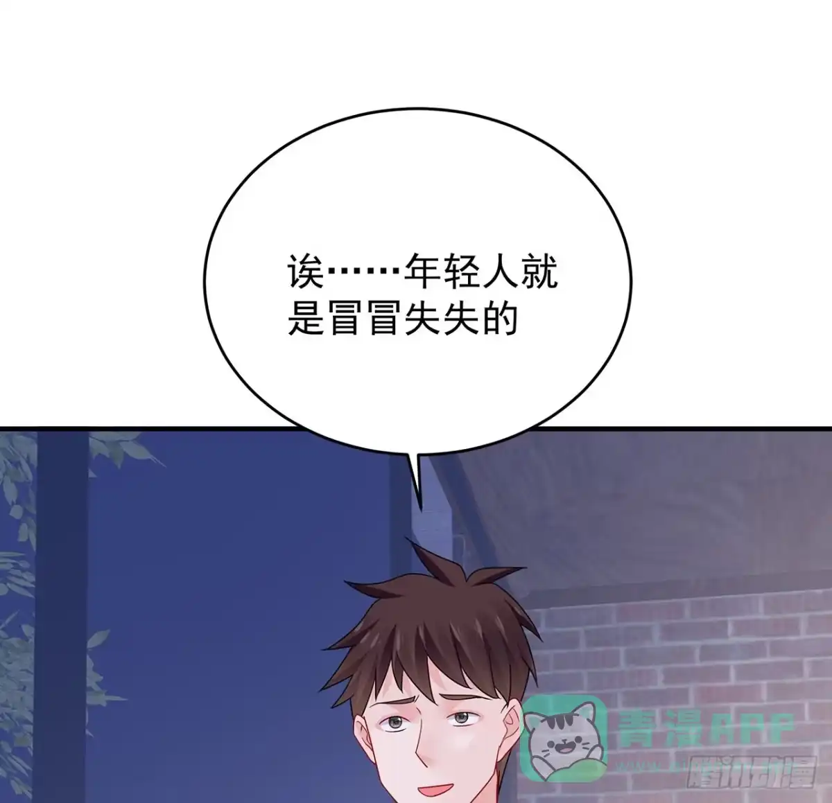 《我的1/4男友》127话 他们怀疑我 第111页