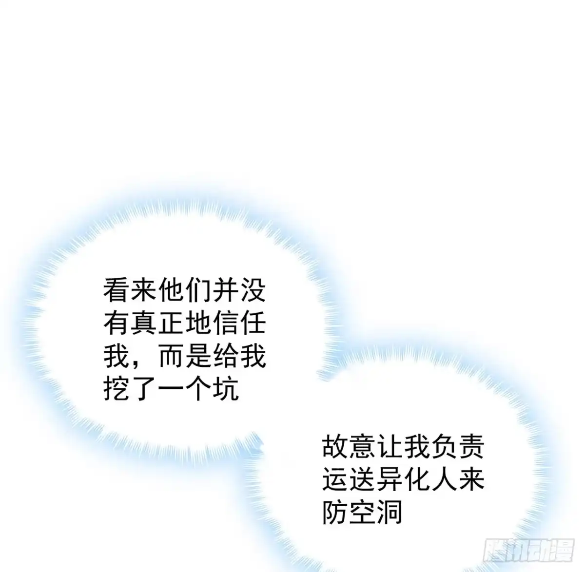《我的1/4男友》127话 他们怀疑我 第65页
