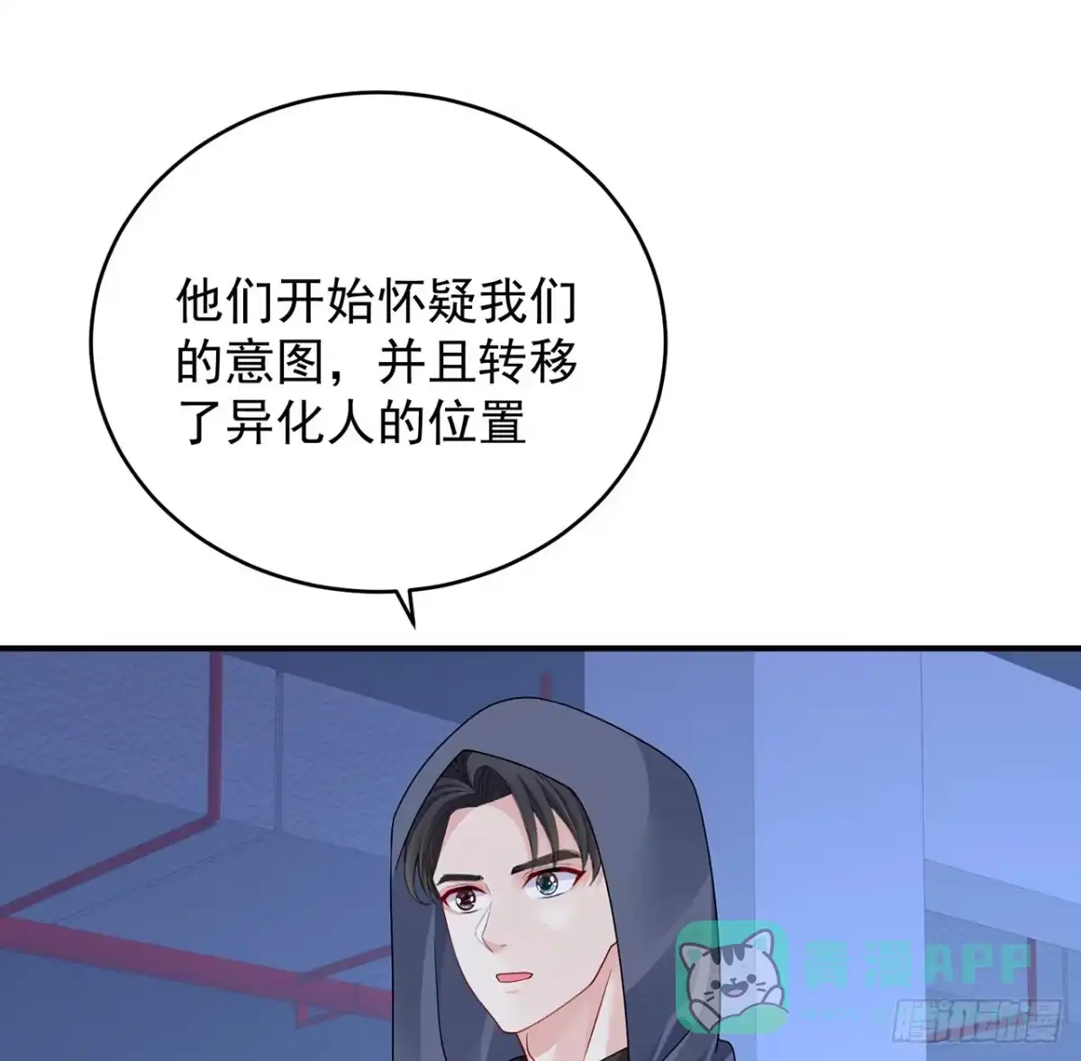 《我的1/4男友》127话 他们怀疑我 第6页