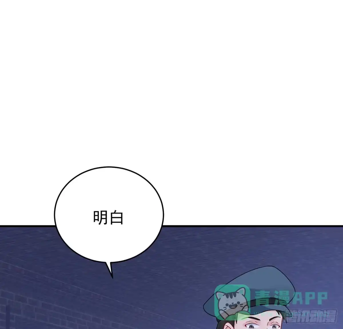 《我的1/4男友》127话 他们怀疑我 第56页