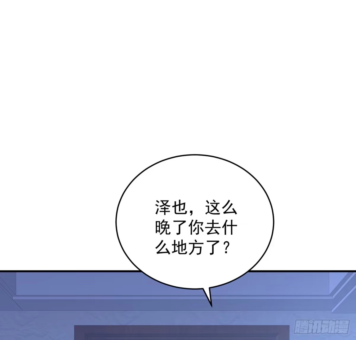《我的1/4男友》127话 他们怀疑我 第34页