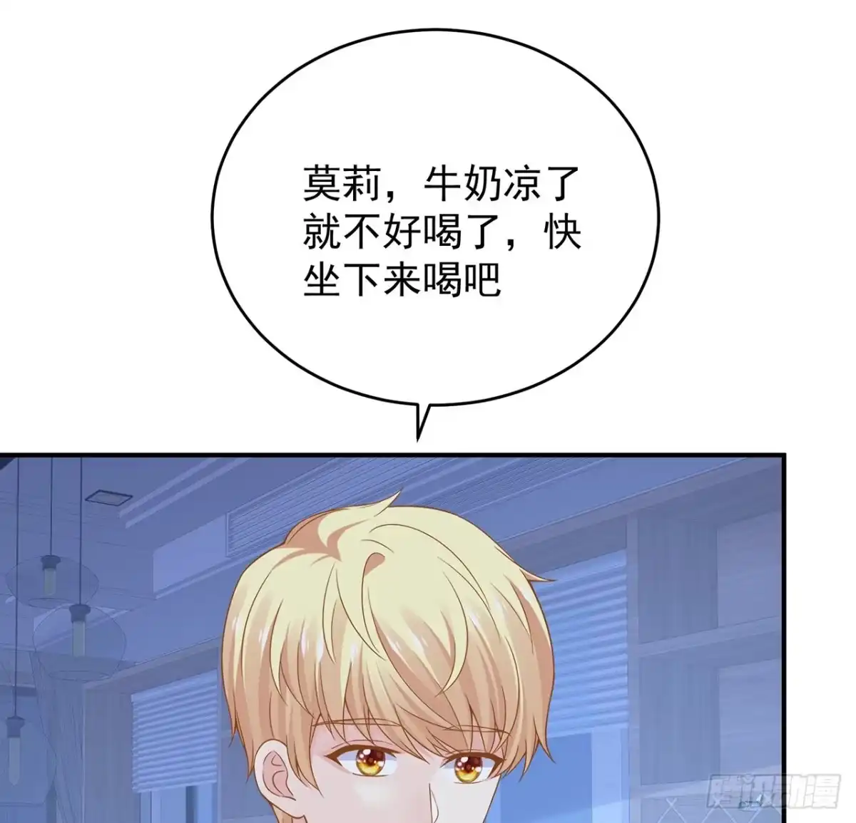 《我的1/4男友》127话 他们怀疑我 第38页