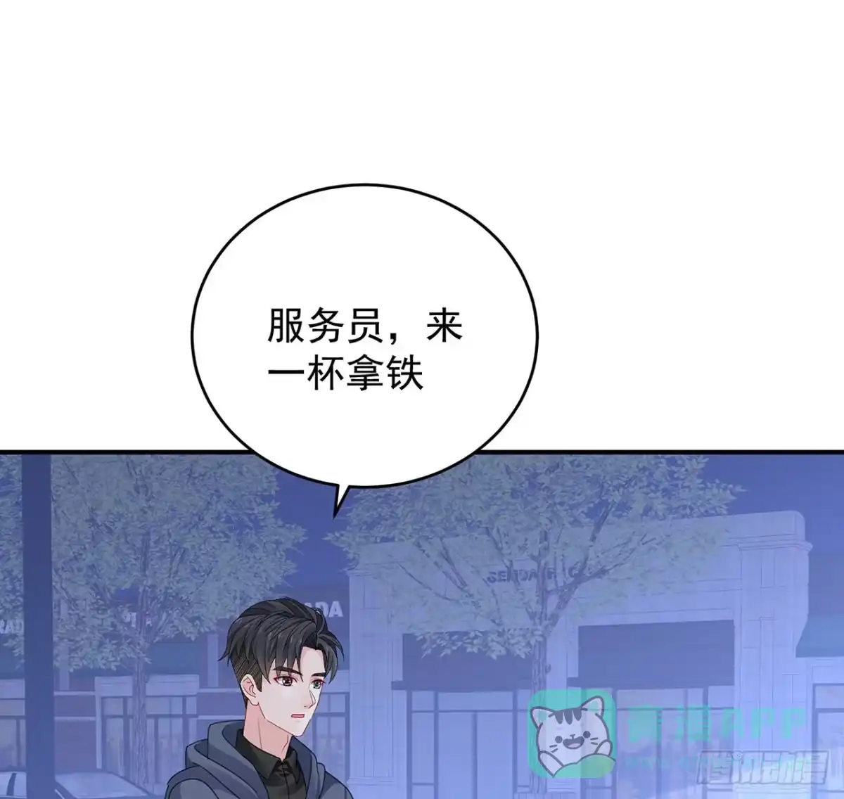 《我的1/4男友》127话 他们怀疑我 第86页