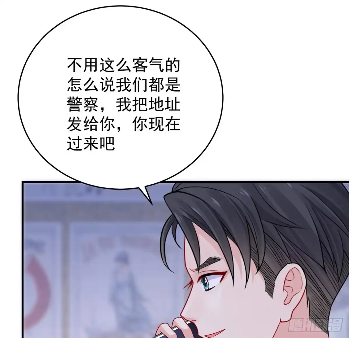 《我的1/4男友》127话 他们怀疑我 第94页