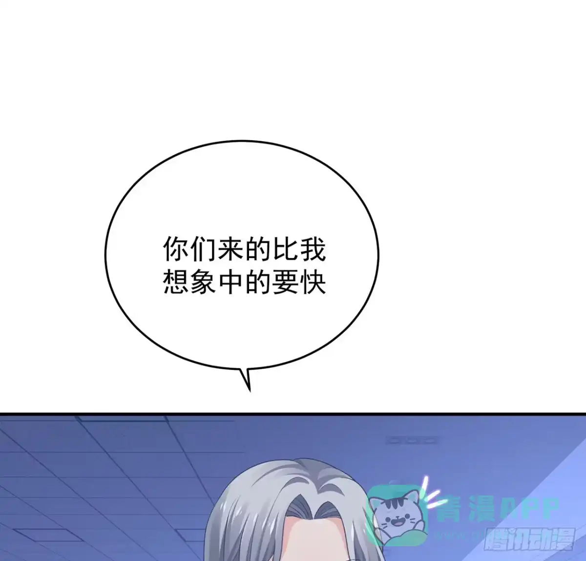 《我的1/4男友》127话 他们怀疑我 第116页