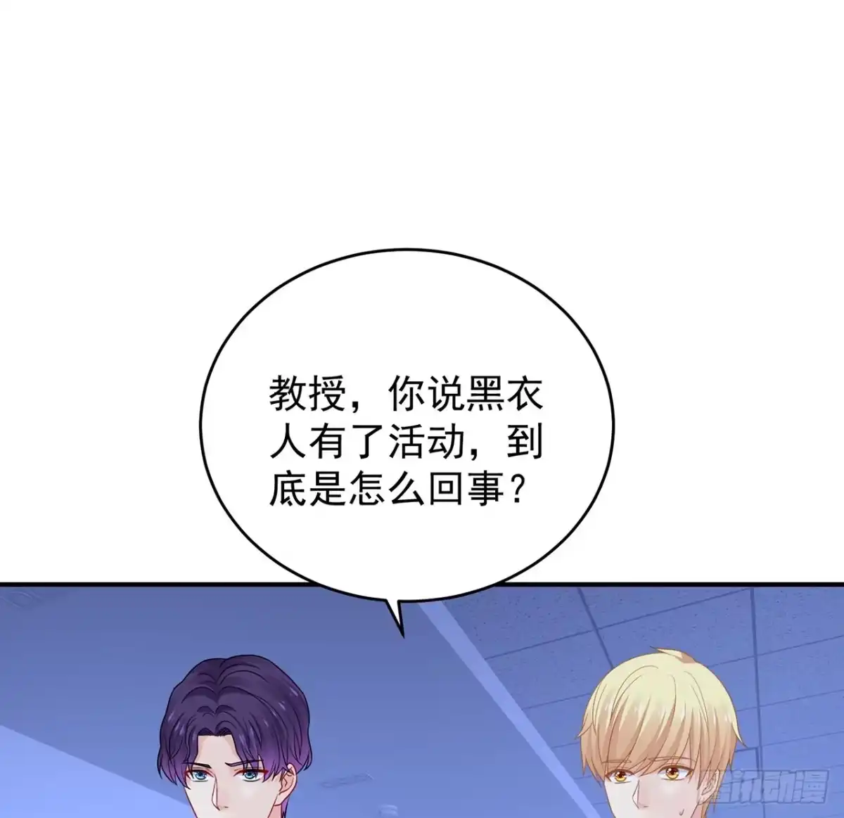 《我的1/4男友》127话 他们怀疑我 第118页