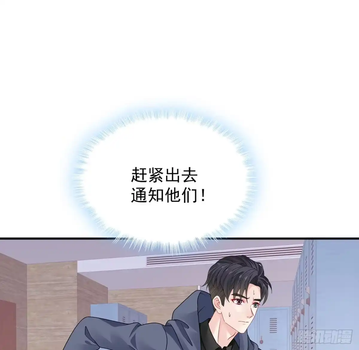 《我的1/4男友》128话 终于恢复 第48页