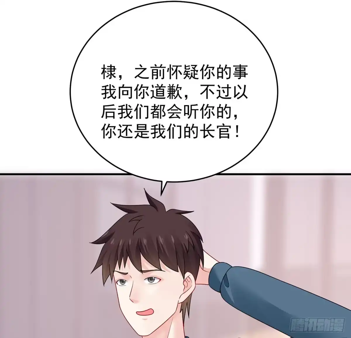 《我的1/4男友》128话 终于恢复 第147页