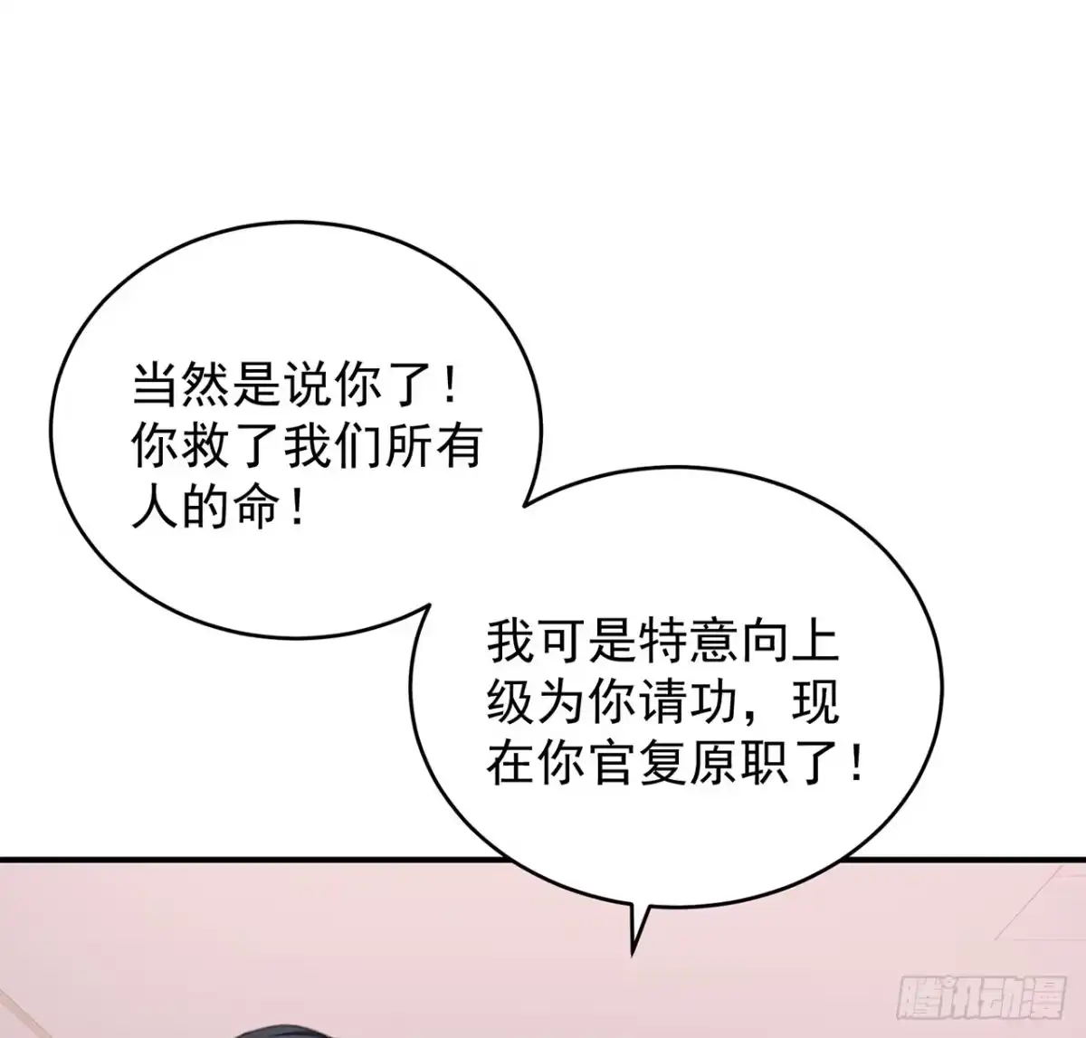 《我的1/4男友》128话 终于恢复 第139页