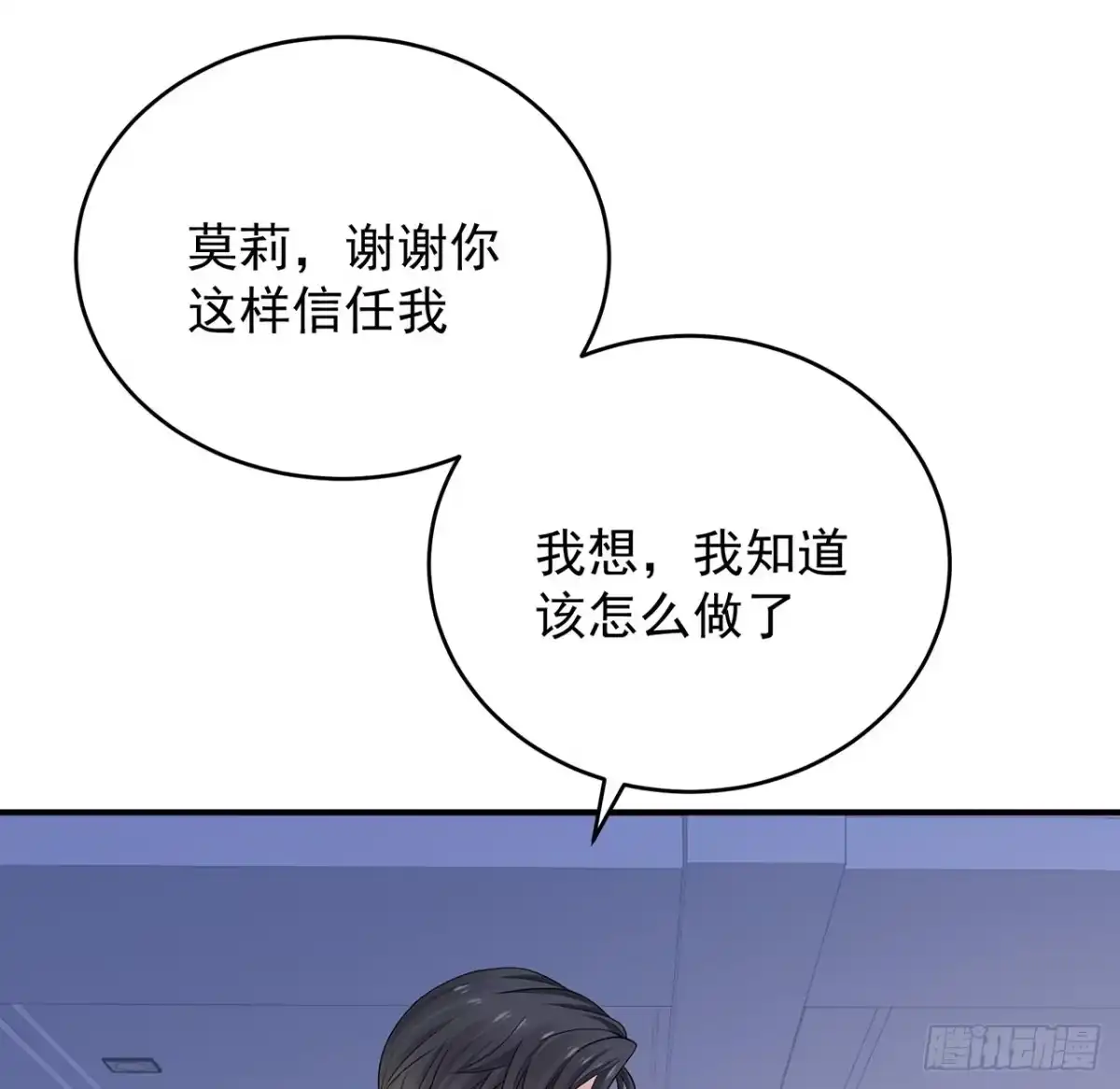 《我的1/4男友》128话 终于恢复 第124页