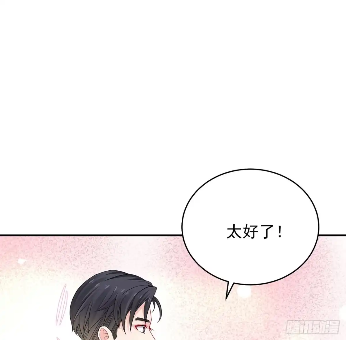 《我的1/4男友》128话 终于恢复 第110页