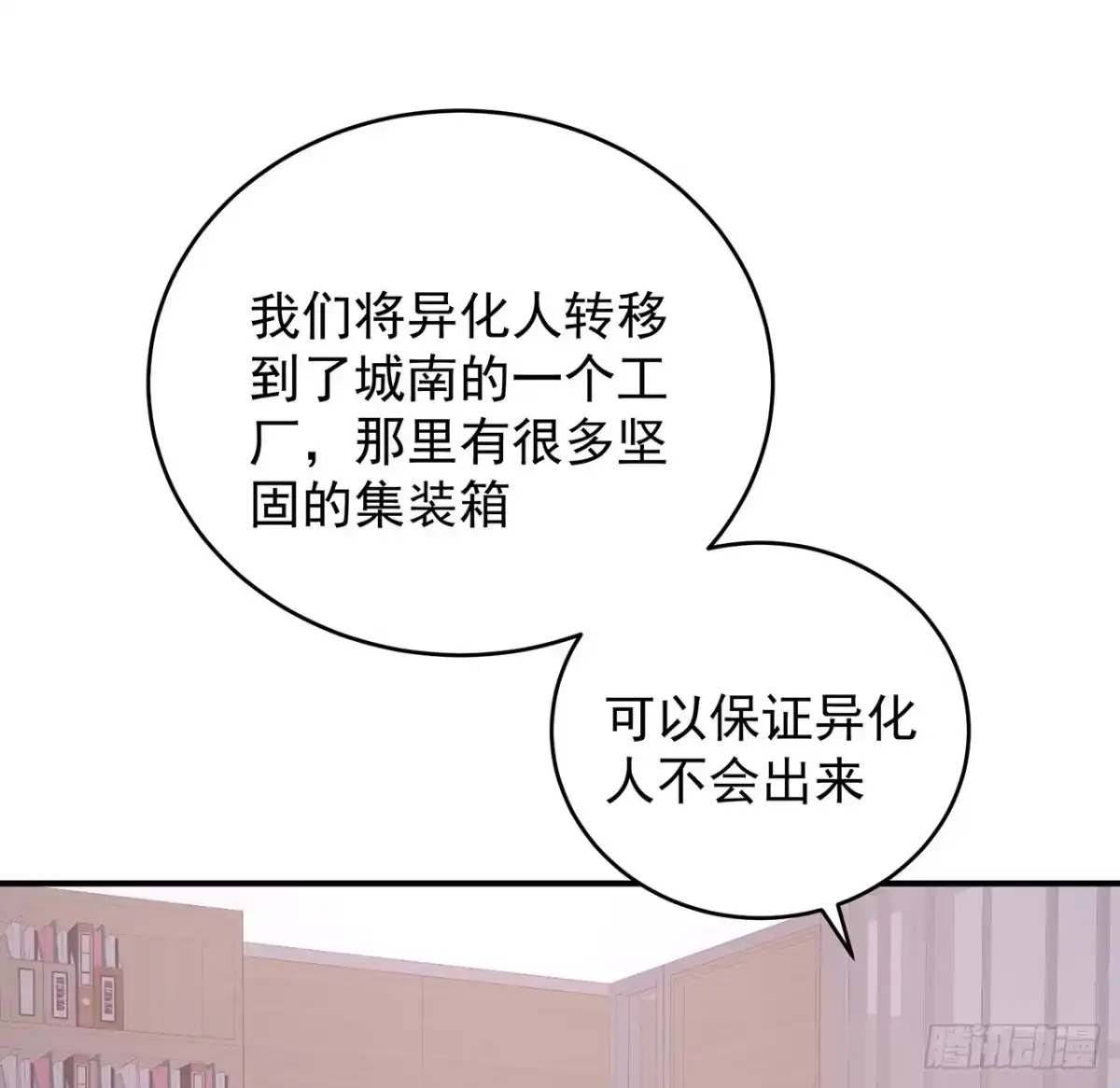 《我的1/4男友》128话 终于恢复 第145页