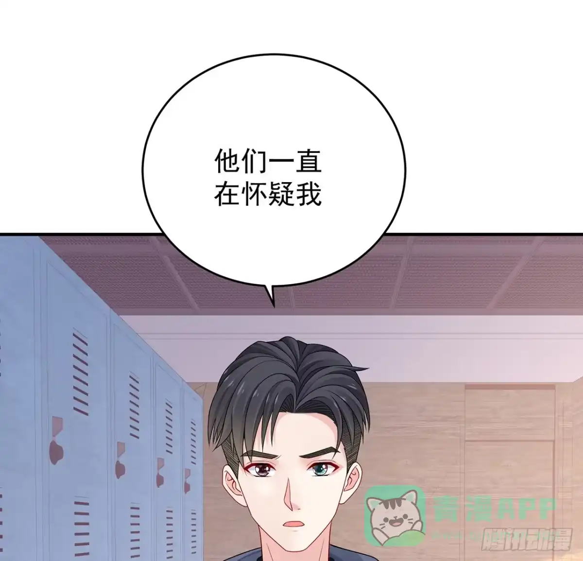 《我的1/4男友》128话 终于恢复 第6页