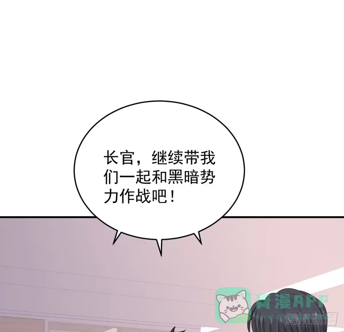 《我的1/4男友》128话 终于恢复 第141页