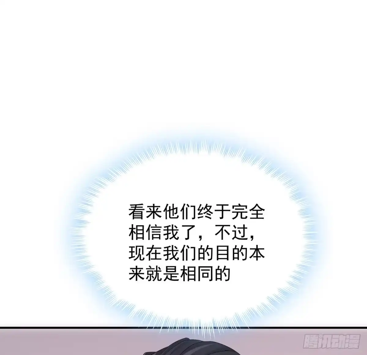 《我的1/4男友》128话 终于恢复 第143页