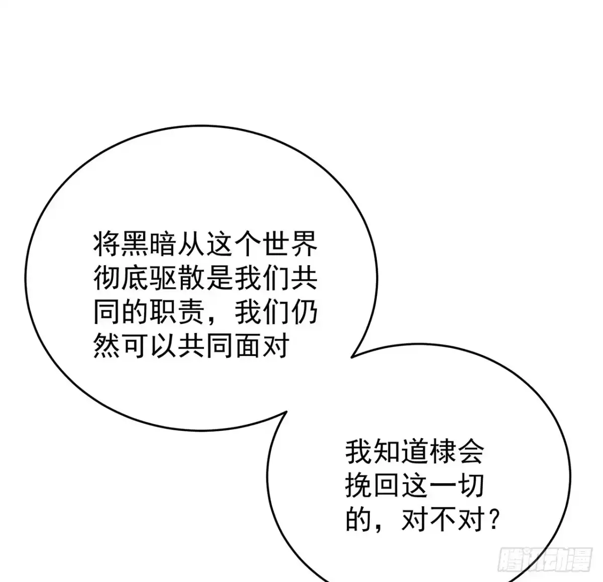 《我的1/4男友》128话 终于恢复 第122页