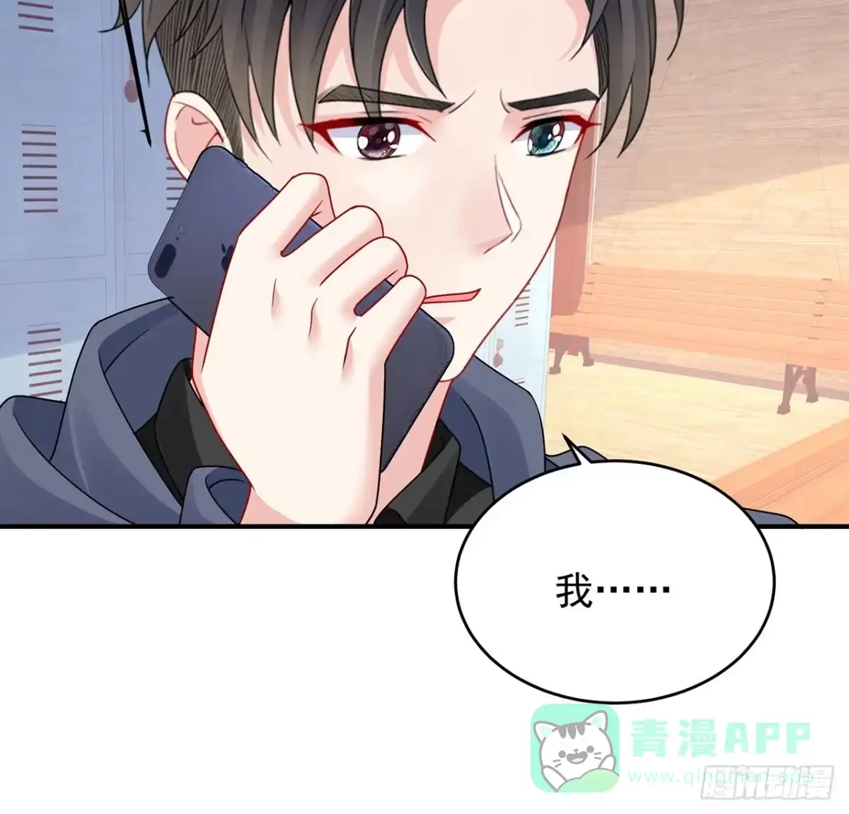 《我的1/4男友》128话 终于恢复 第31页