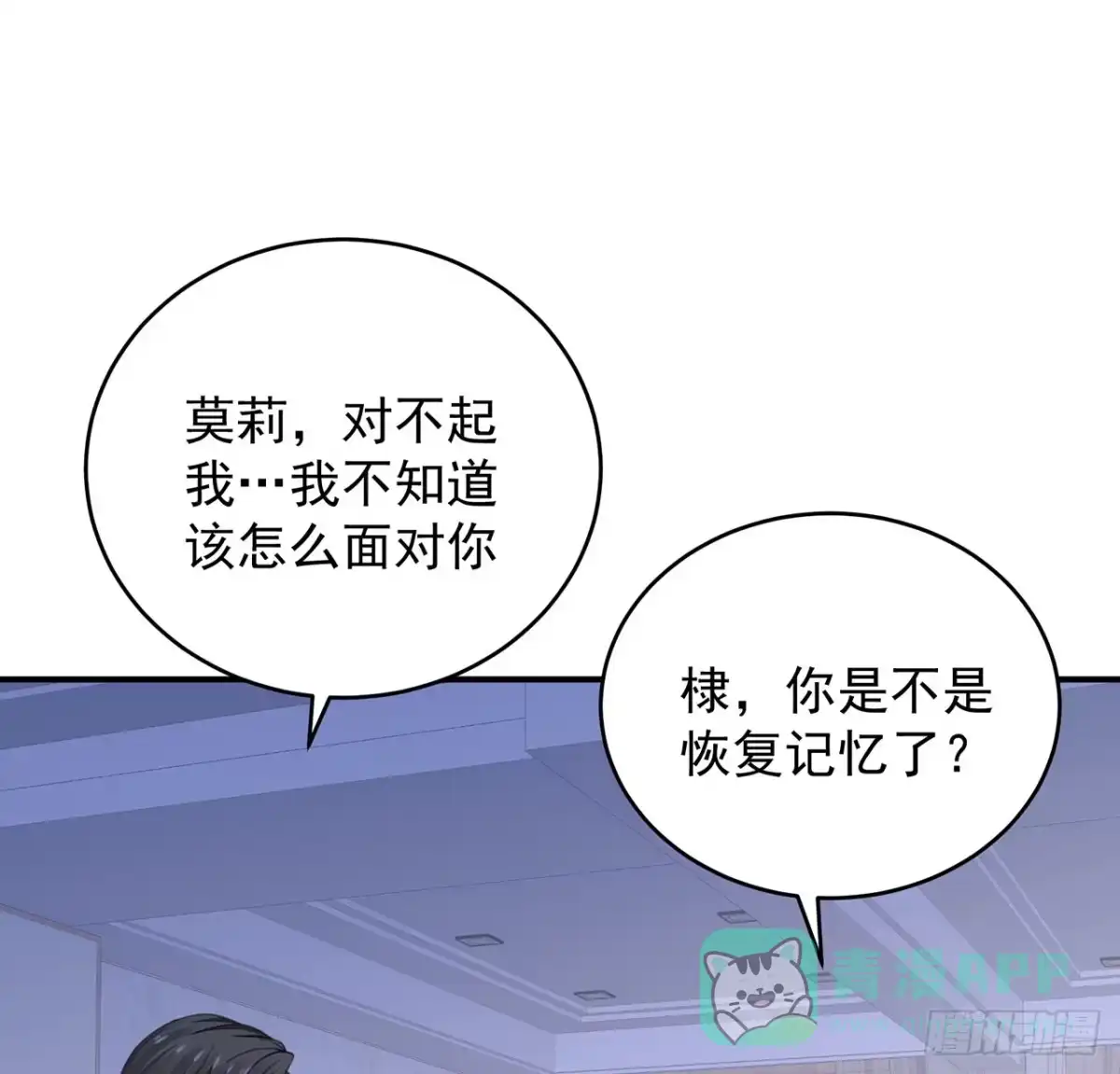 《我的1/4男友》128话 终于恢复 第106页