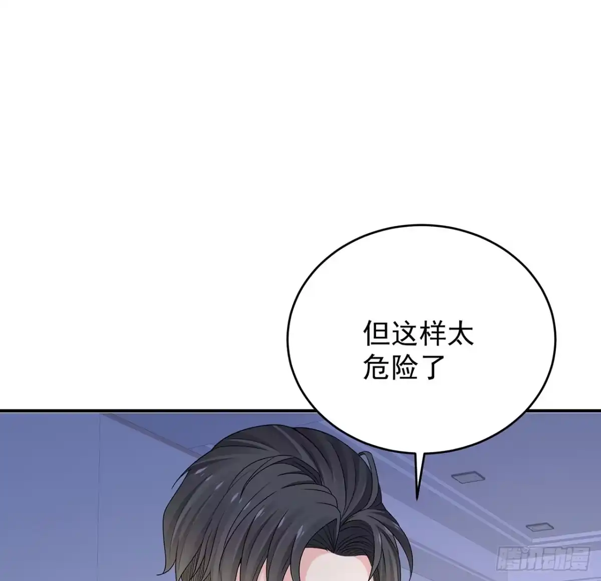 《我的1/4男友》128话 终于恢复 第128页