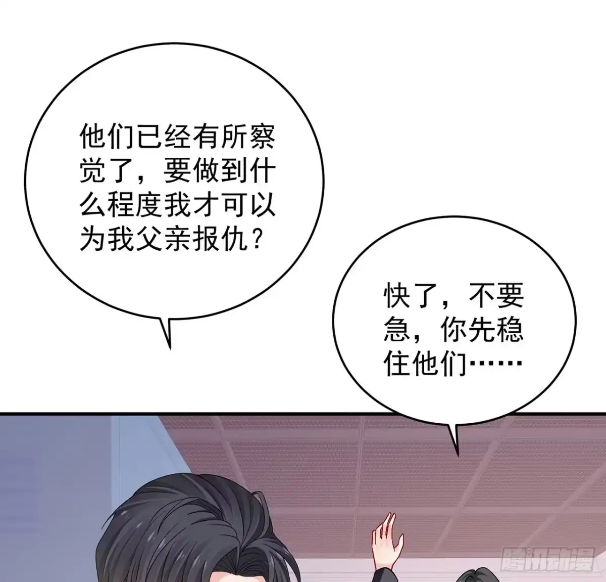 《我的1/4男友》128话 终于恢复 第14页