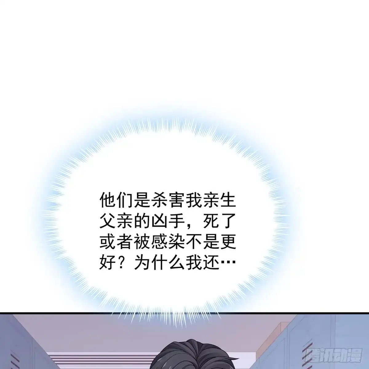 《我的1/4男友》128话 终于恢复 第27页