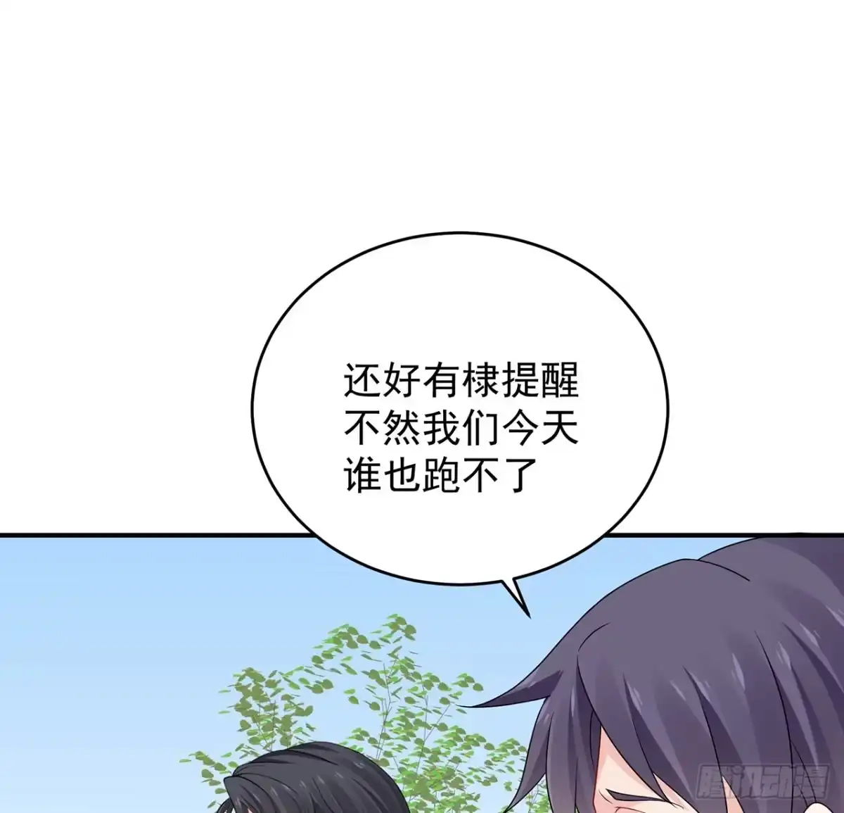 《我的1/4男友》128话 终于恢复 第82页