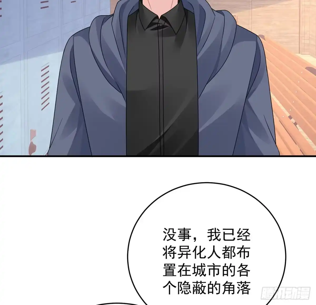 《我的1/4男友》128话 终于恢复 第7页