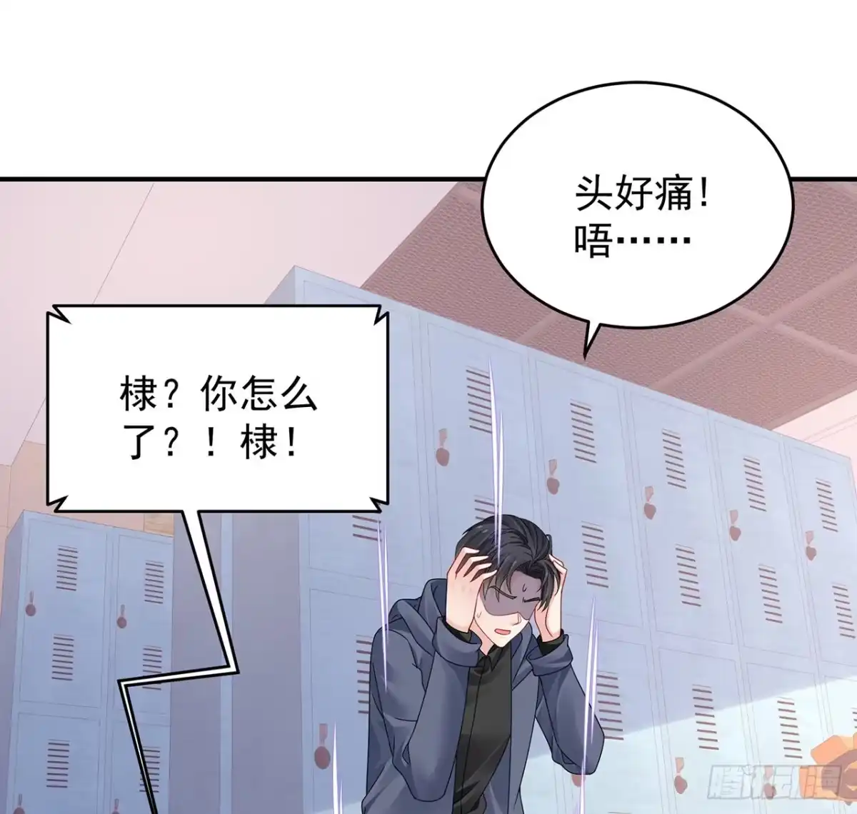 《我的1/4男友》128话 终于恢复 第38页