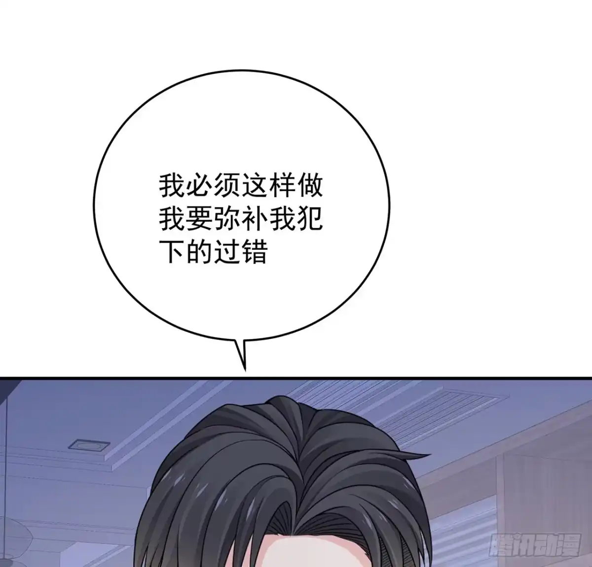 《我的1/4男友》128话 终于恢复 第130页