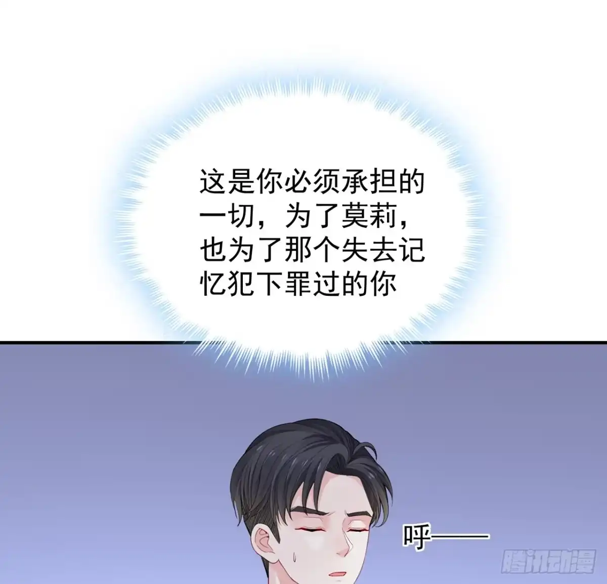 《我的1/4男友》128话 终于恢复 第100页