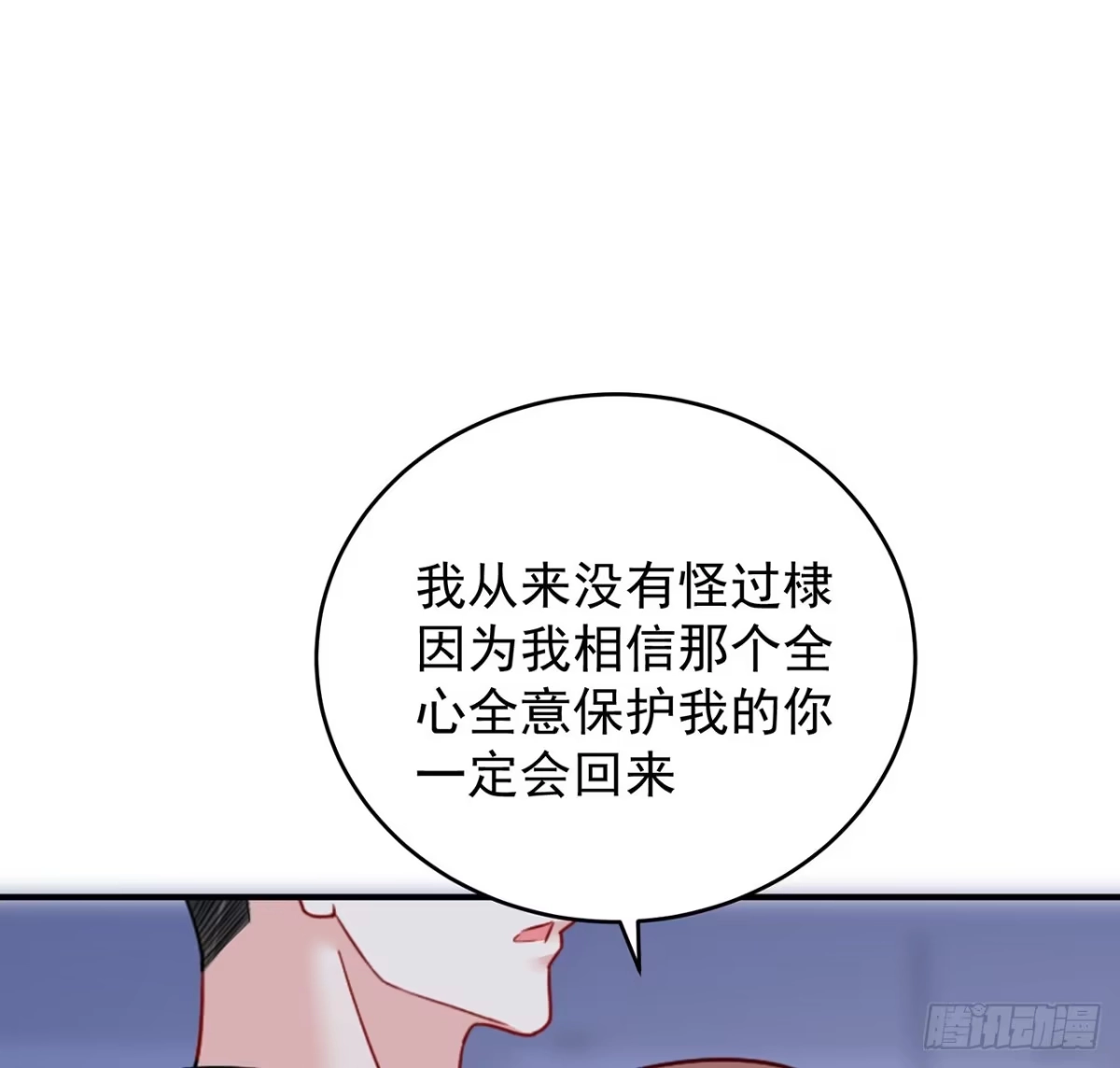 《我的1/4男友》128话 终于恢复 第114页